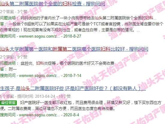 汕头附二妇科医生*好是谁 - 汕头附二妇科