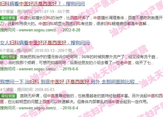 汕头看妇科中医好还是西医好呢 - 汕头看妇科中医好还是西医好