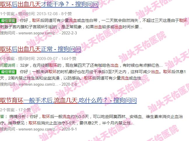汕头取环出血几天止血 - 汕头取环出血几天