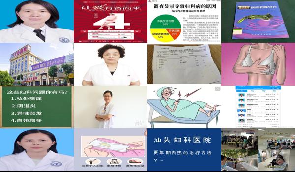 汕头看妇科炎症医院 - 汕头看妇科炎症