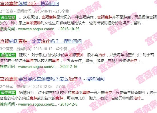 宫颈*的费用是多少钱 - 汕头宫颈*图片和治疗