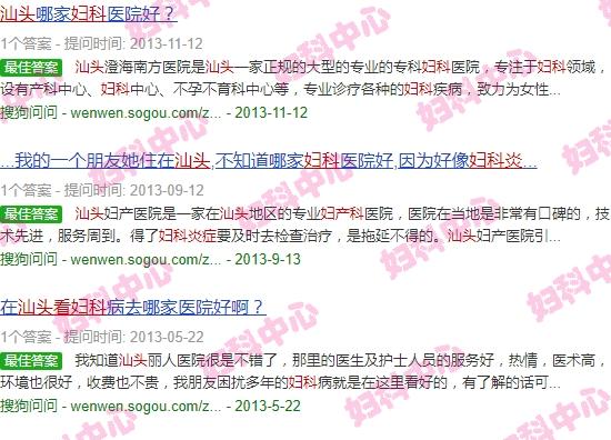 汕头看妇科炎症医院 - 汕头看妇科炎症