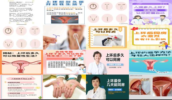汕头上环多久可以同居生孩子 - 汕头上环多久可以同居