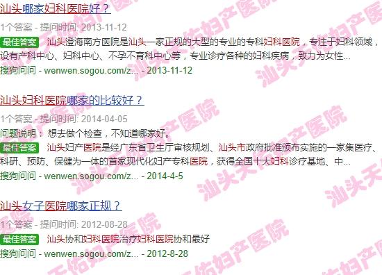 汕头妇科医院2016*榜*新 - 汕头妇科医院2016*榜