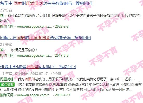 用润滑油同房怀孕影响 - 汕头同房用润滑油会导致不孕吗