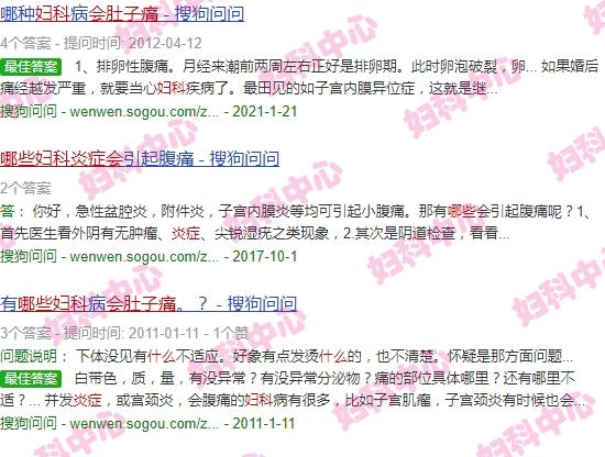 什么妇科炎症会肚子痛 - 汕头什么妇科炎症会肚子疼