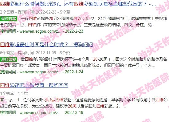 汕头四维多少钱 - 汕头四维20周可以做吗