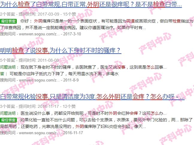 汕头妇科检查 - 汕头检查时候阴道有没事,外阴怎么会痒
