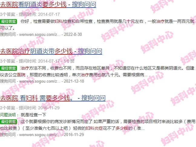 汕头去医院治疗妇科炎症要多少钱呢 - 汕头去医院治疗妇科炎症要多少钱