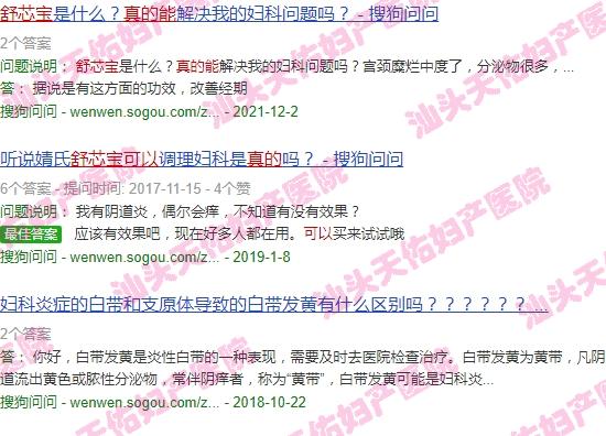舒芯宝效果怎么样?多少钱一盒? - 汕头舒芯宝真的能治妇科病吗