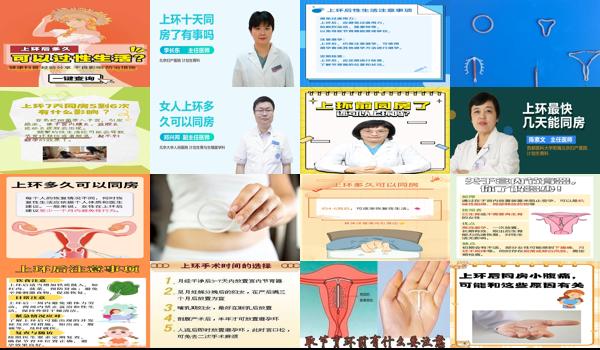 上环前同房了还能上环吗 - 汕头上环前同房了
