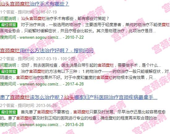 汕头宫颈糜烂疗法哪家好 - 汕头宫颈糜烂疗法