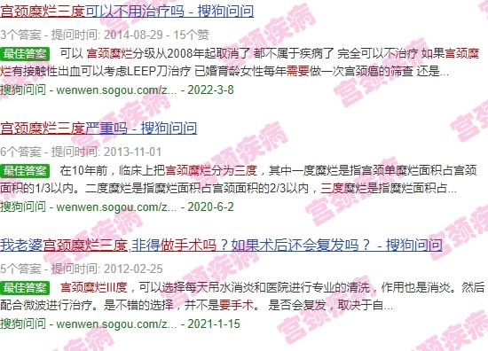 汕头宫颈糜烂3度需要手术吗多少钱 - 汕头宫颈糜烂3度需要手术吗