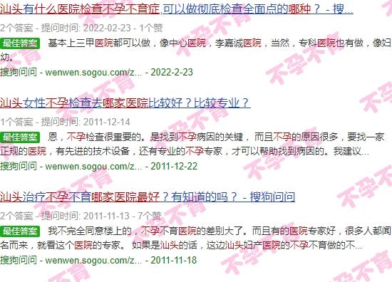 汕头哪个医院查不孕不症*好的 - 汕头哪个医院查不孕不症*好