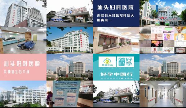 汕头哪个医院查不孕不症*好的 - 汕头哪个医院查不孕不症*好