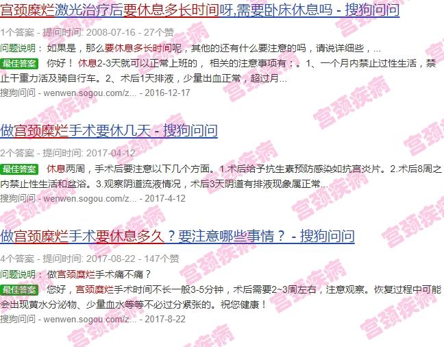 做宫颈糜烂*手术需要休息几天 - 汕头宫颈糜烂做*要休息多久