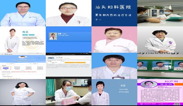 汕头市妇科医生 - 汕头妇科医生在线提问
