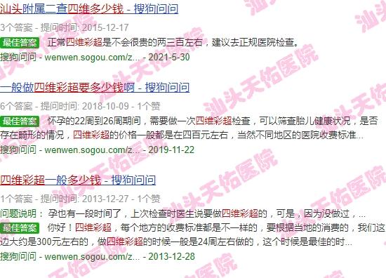汕头打四维彩超要多少钱一次 - 汕头打四维彩超要多少钱
