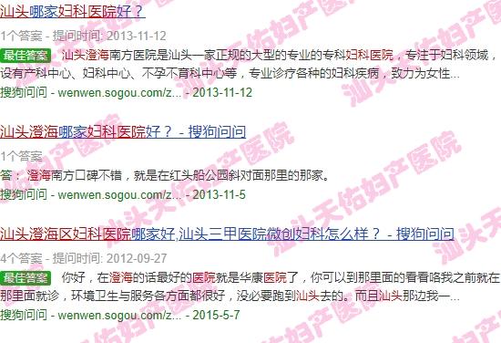汕头澄海妇科医院** - 汕头澄海妇科医院*