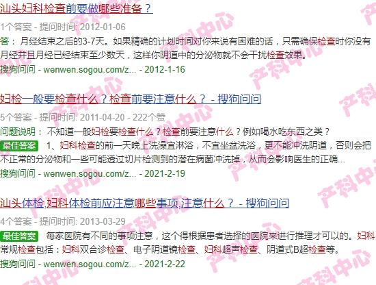 汕头妇科检查准备什么材料 - 汕头妇科检查准备什么