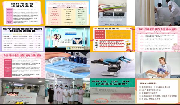 汕头妇科检查准备什么材料 - 汕头妇科检查准备什么