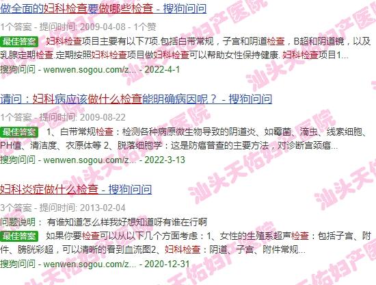 汕头妇科炎症做哪些检查好 - 汕头妇科炎症做哪些检查