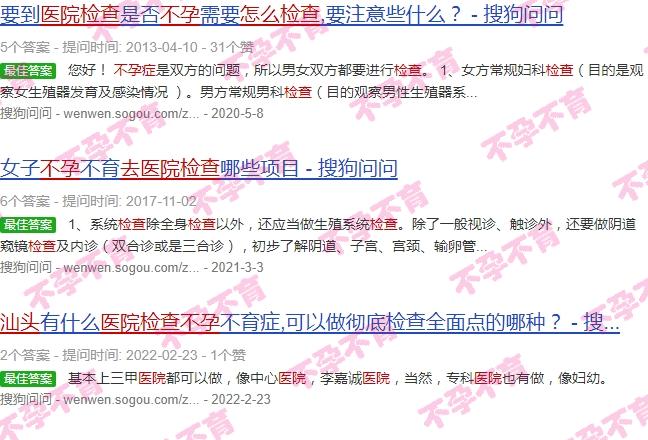汕头去医院怎么检查不孕不育 - 汕头去医院怎么检查不孕