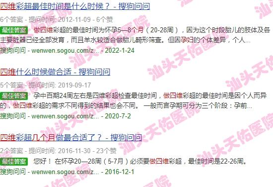 汕头孕妇几个月去做四维彩超 - 汕头孕妇几个月去做四维